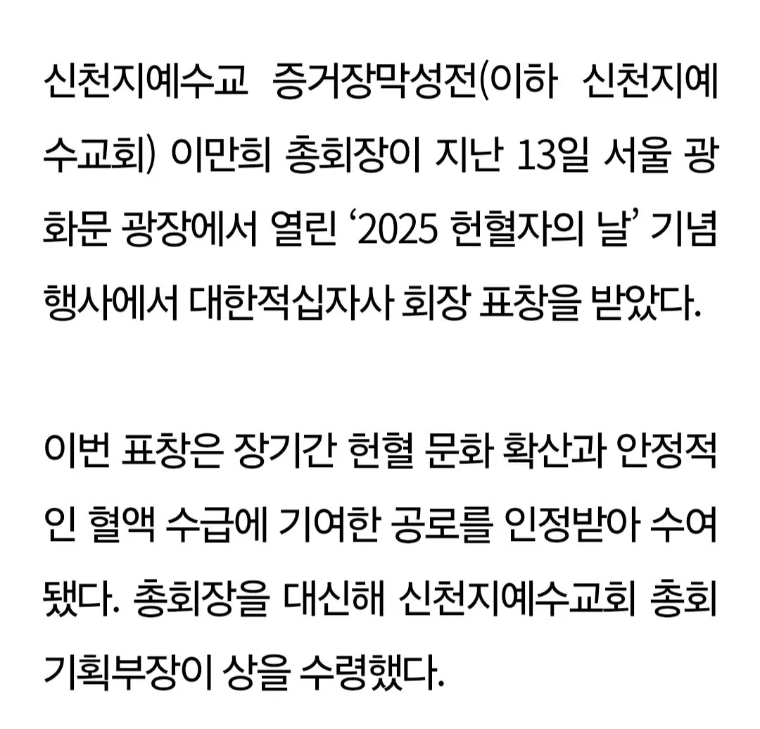논란이 됐던 대한적십자사 신천지 표창