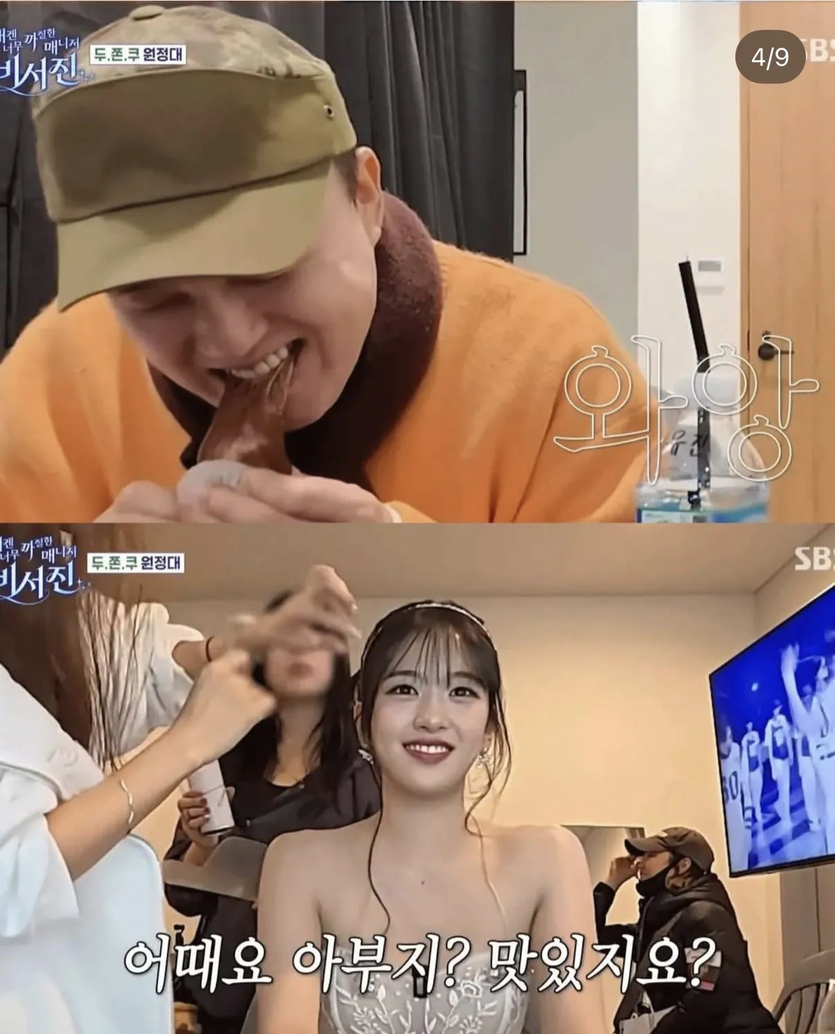 김광규의 두쫀쿠 맛 평가에 충격받는 안유진