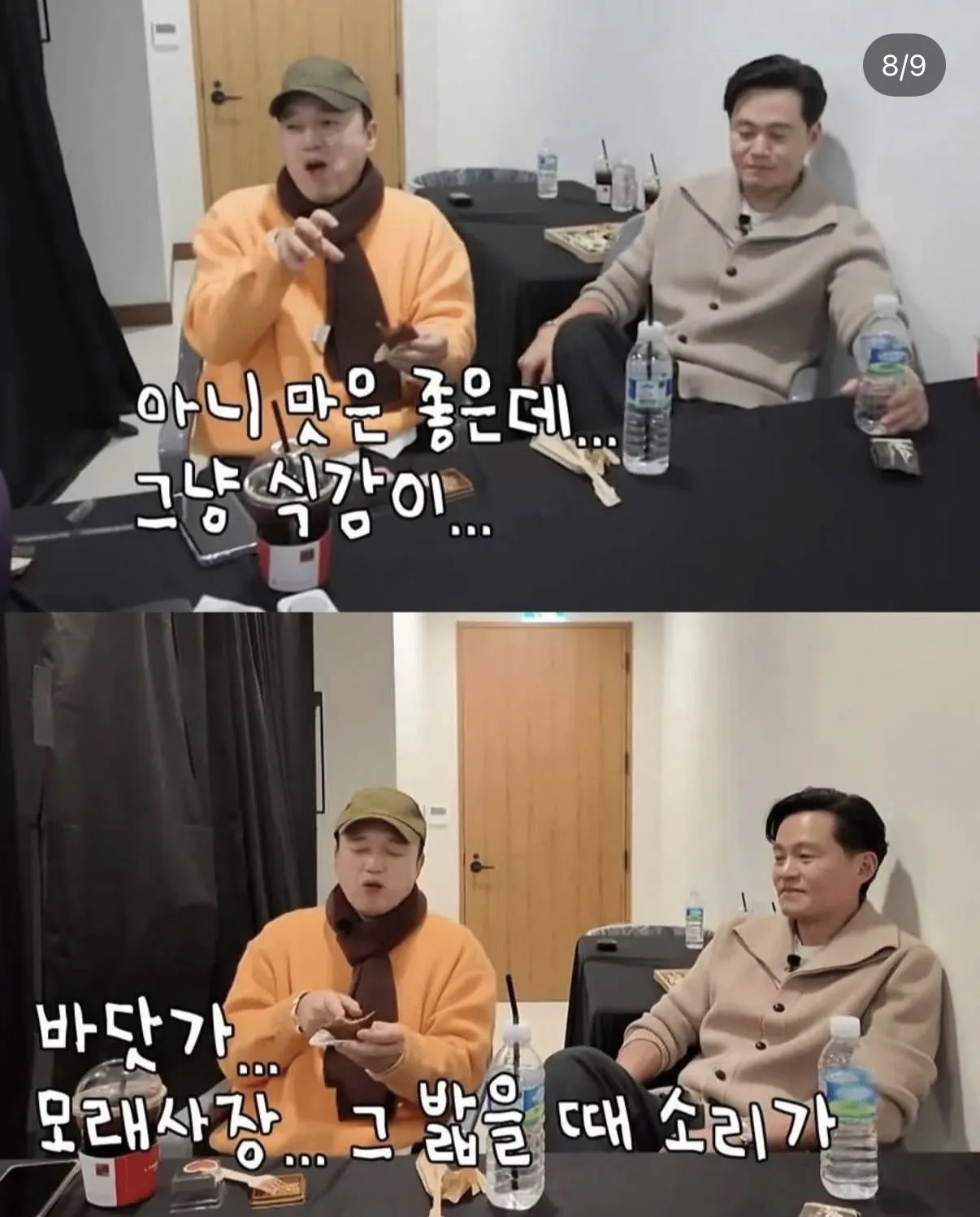 김광규의 두쫀쿠 맛 평가에 충격받는 안유진