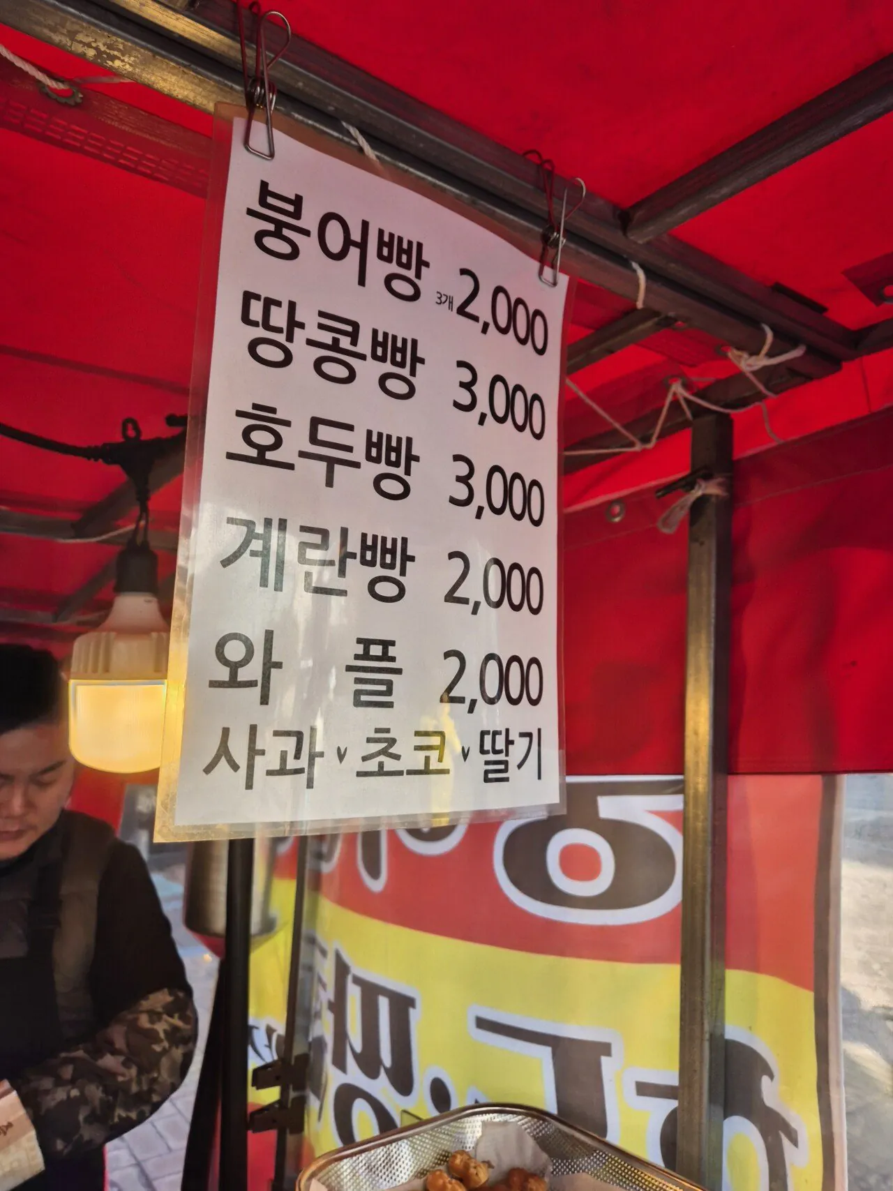 해장국 붕어빵 땅콩과자