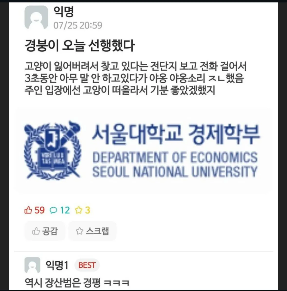오늘도 선행했다는 서울대생