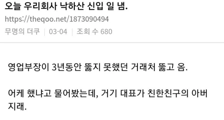 낙하산 신입이 사고 침