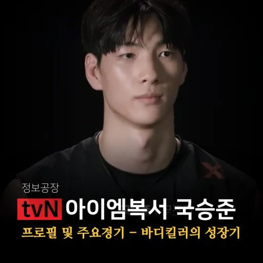 아이엠복서에서 가장 사기급인 선수