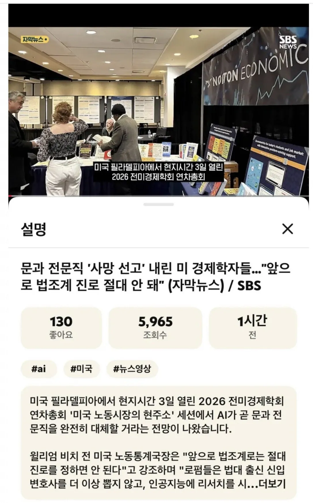  AI발전으로 문과전문직 사망선고