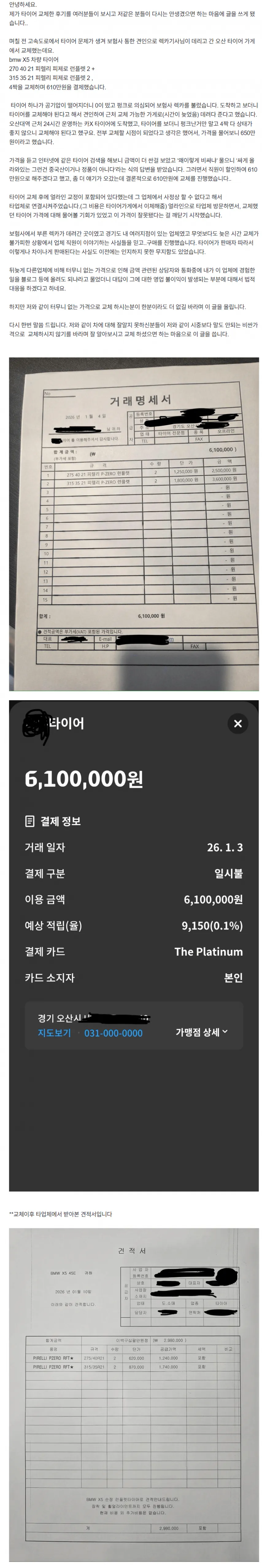 타이어 네짝 610만원에 교체한 사람