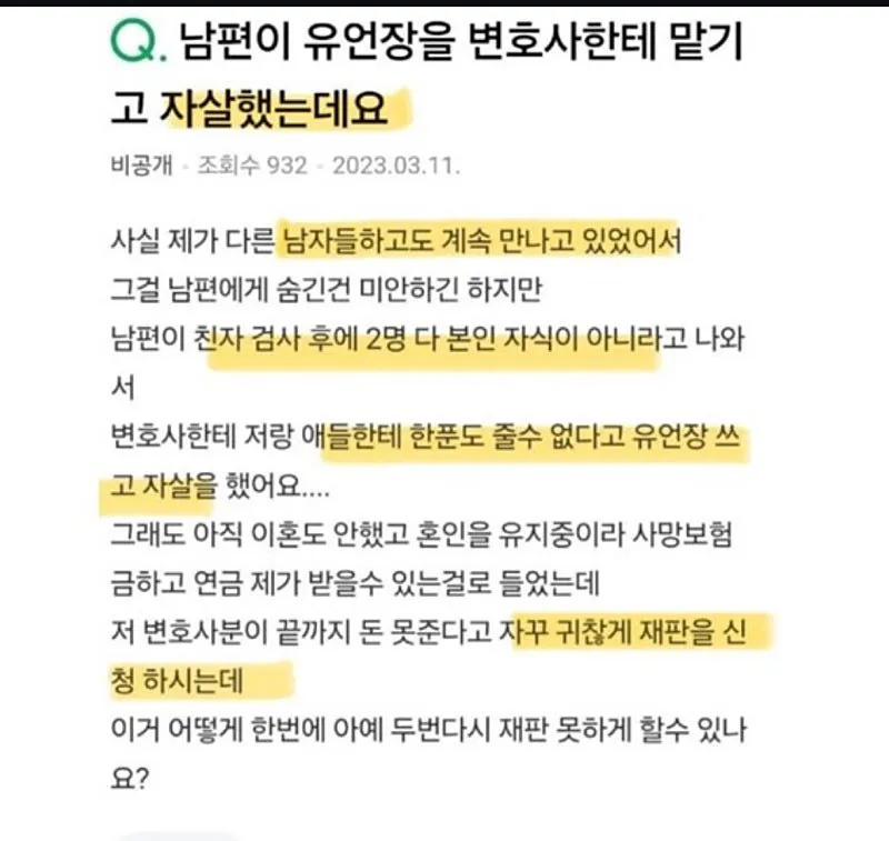 변호사에게 유언장 맡기고 죽은 남편