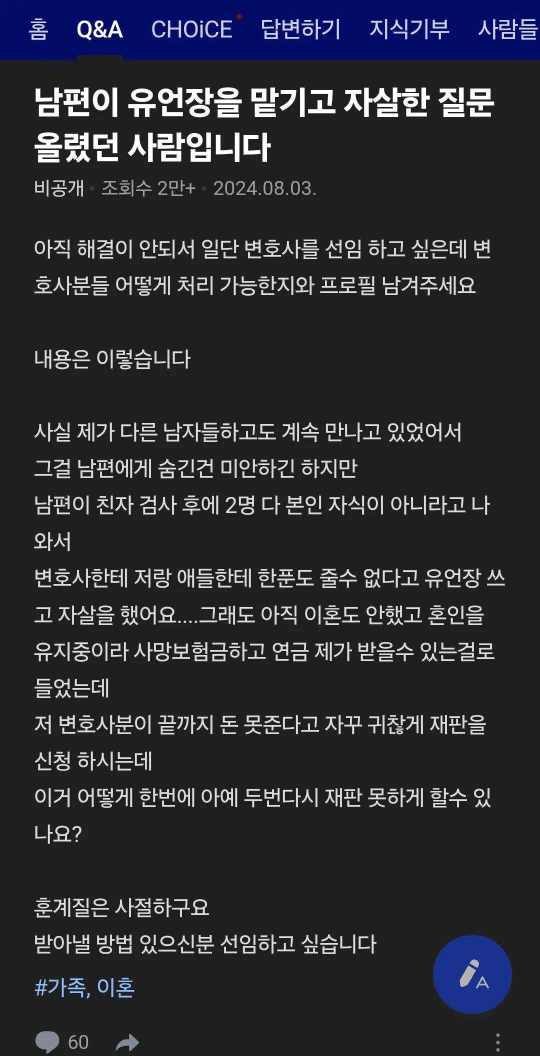 변호사에게 유언장 맡기고 죽은 남편