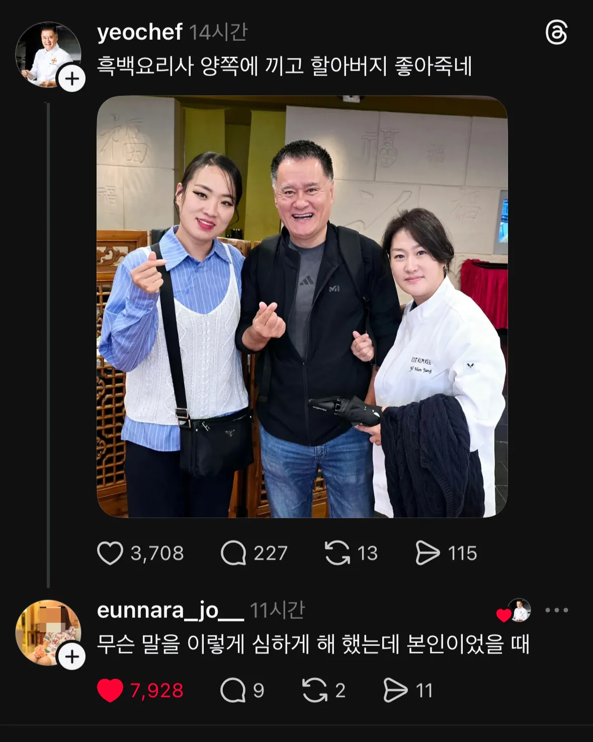 흑백요리사 양쪽에 끼고 할아버지 좋아죽네