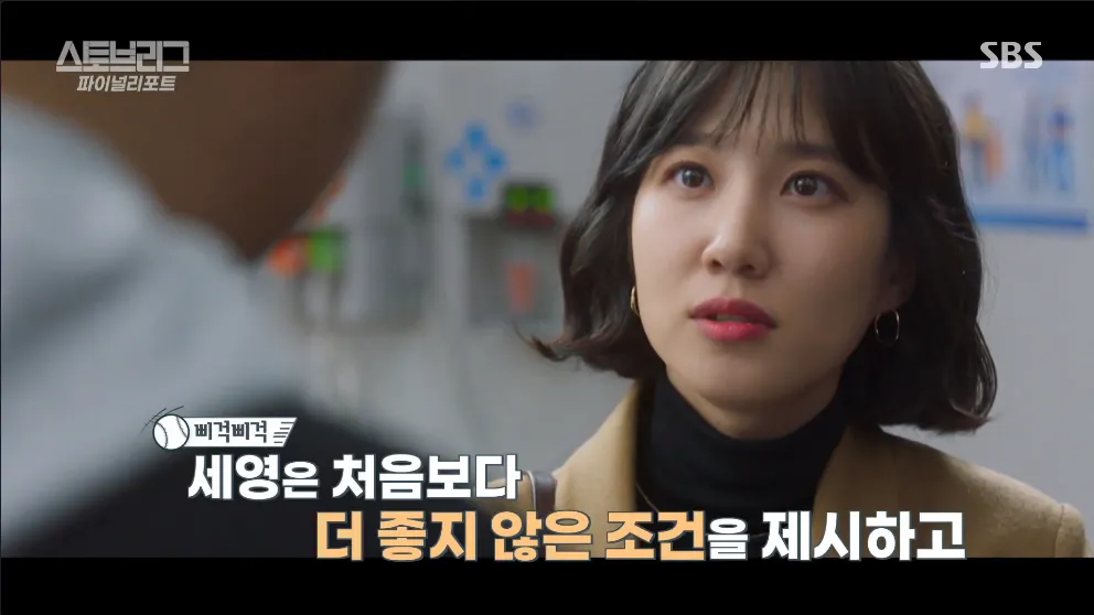 드라마 스토브리그에서 애드리브였다는 장면