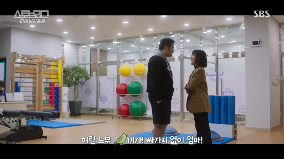 드라마 스토브리그에서 애드리브였다는 장면