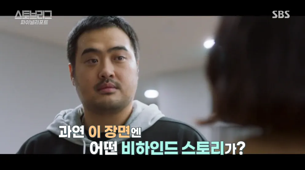 드라마 스토브리그에서 애드리브였다는 장면