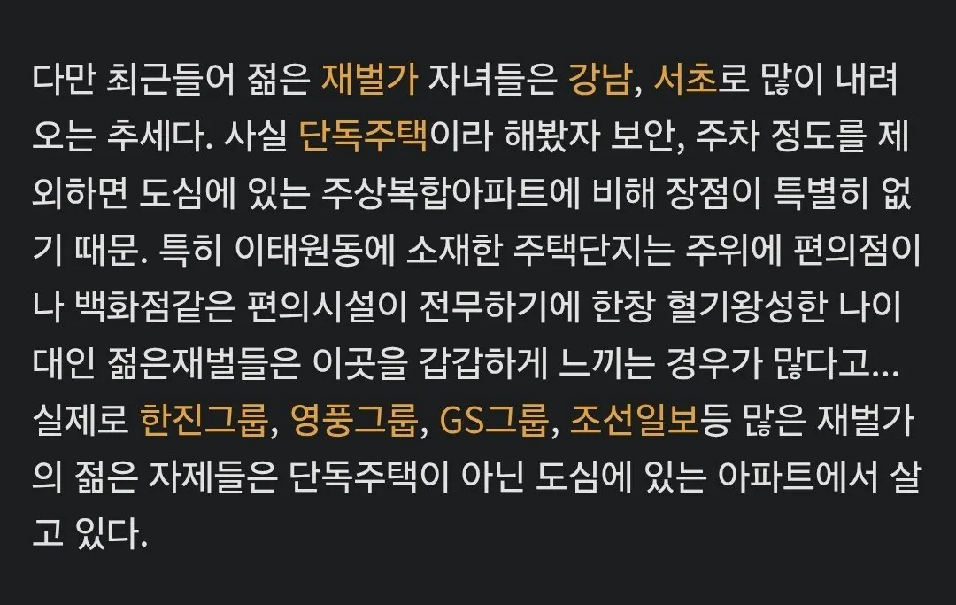 최근 젊은 재벌가 자제들이 이태원 주택가에서 안사는 이유
