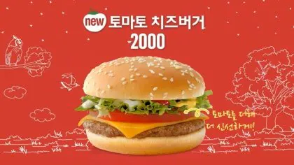 롯데리아 리브샌드와 맥도날드 토마토치즈버거