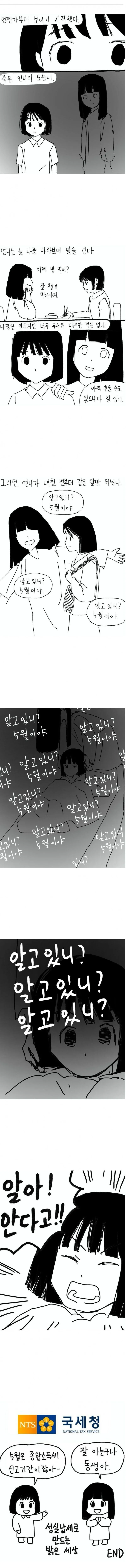  죽은 언니가 보이기 시작했다