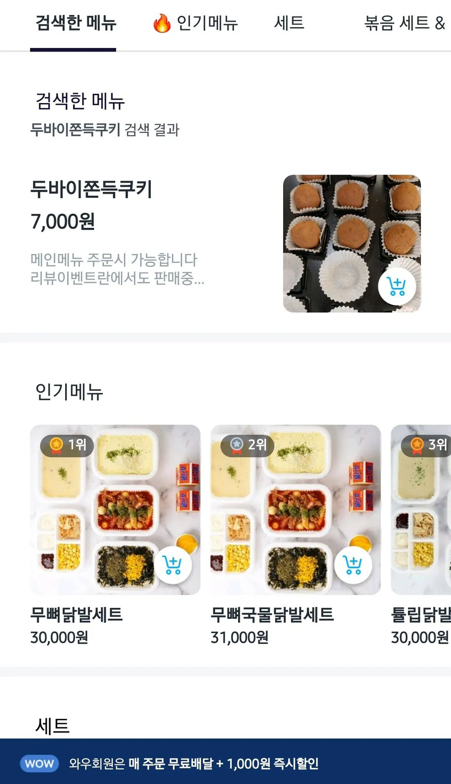 점점 더 유행하는 두바이 쫀득 쿠키 근황