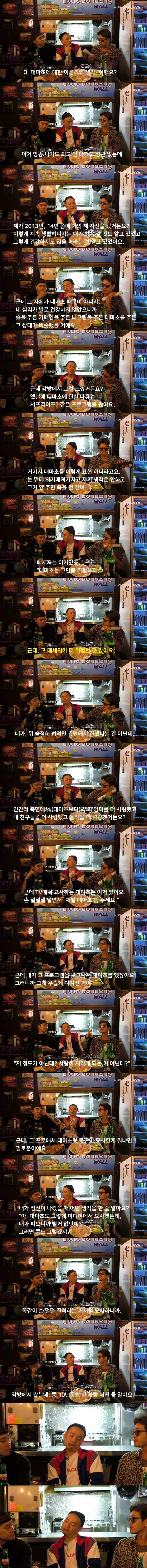 이센스가 말하는 대마초, 마약 그리고 미디어