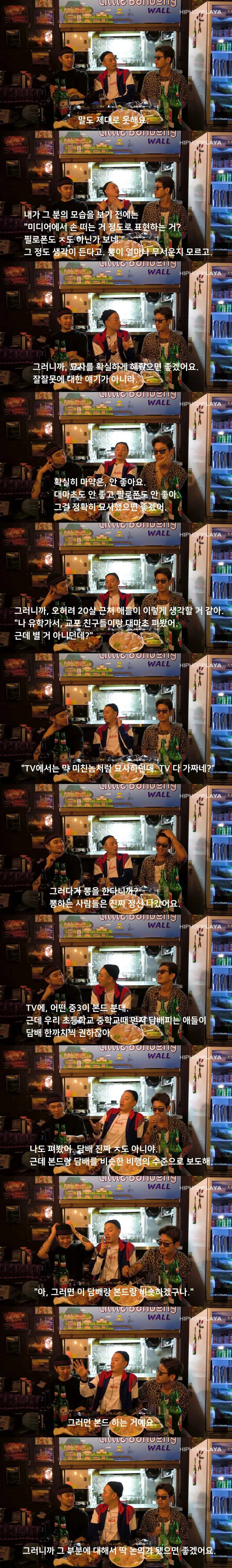 이센스가 말하는 대마초, 마약 그리고 미디어