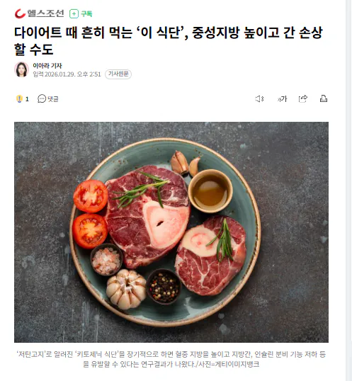 다이어트 때 흔히 먹는 이 식단, 중성지방 높이고 간 손상할 수도