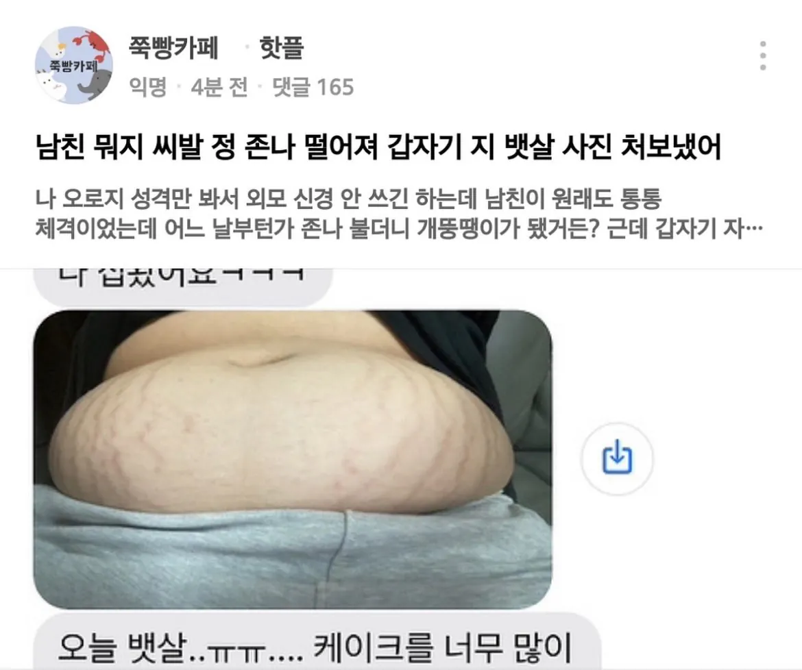 남친 정떨어진다는 쭉빵녀
