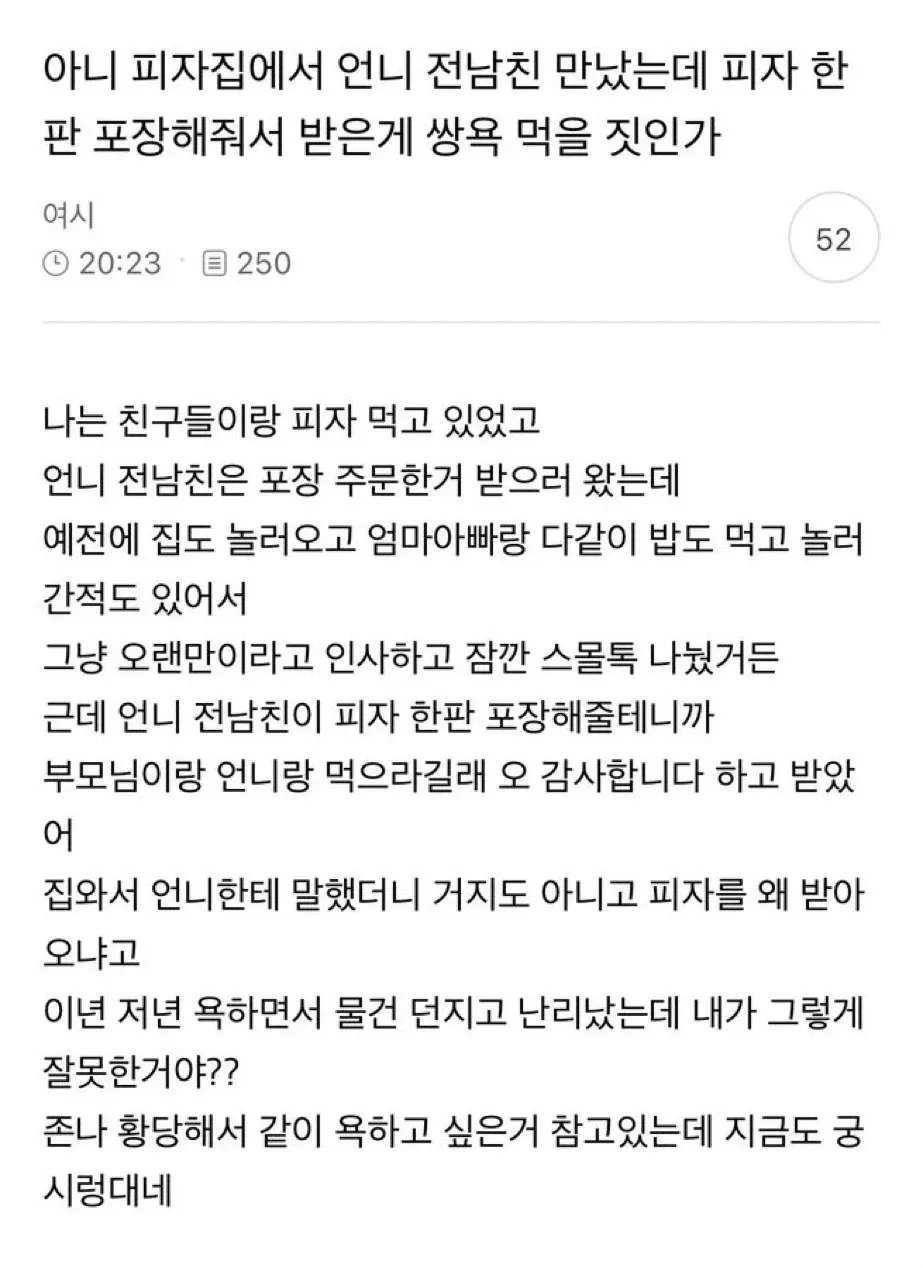 이게 쌍욕 먹을 일이야?