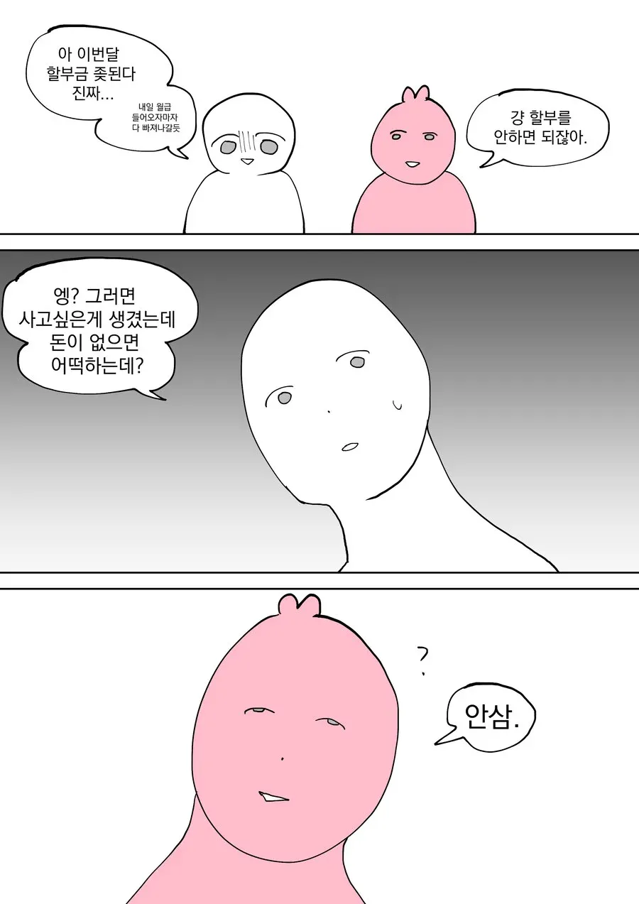서로 이해 못 하는 소비 습관
