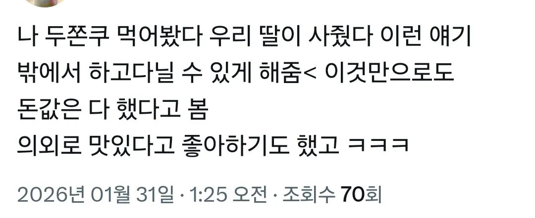 동네에는 두쫀쿠를 파는 데가 없어서 가족들 주려고 서울에 가서 두쫀쿠를 샀음