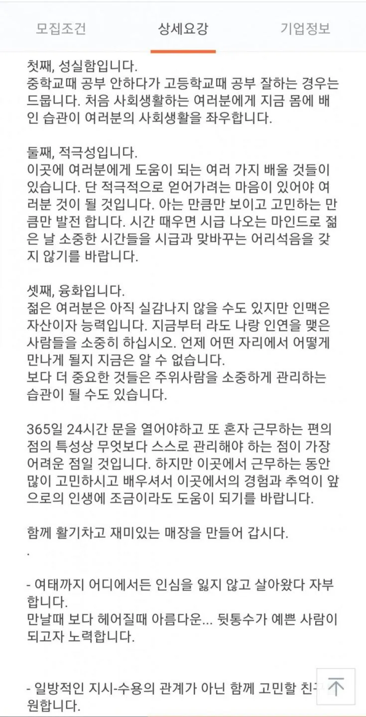 정성가득 편의점 구인광고