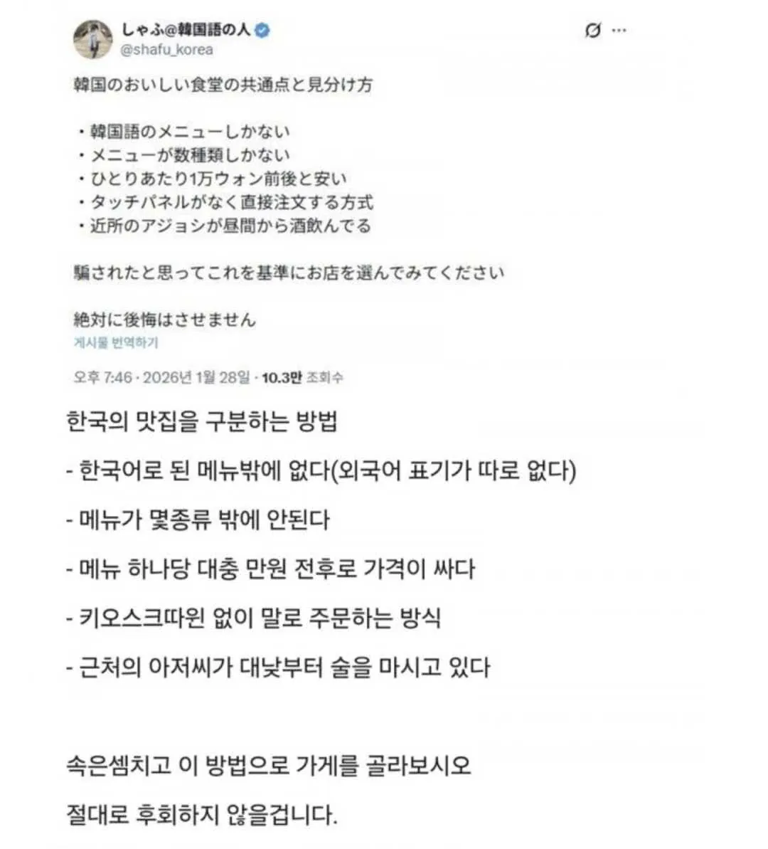 한국의 맛집기밀를 유출시킨 일본인