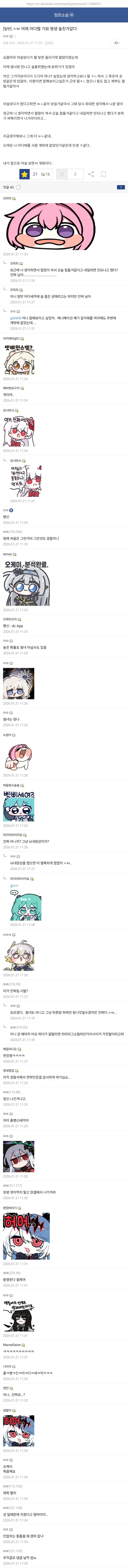썸녀한테 돌이킬 수 없는 발언을 해버린 디씨인