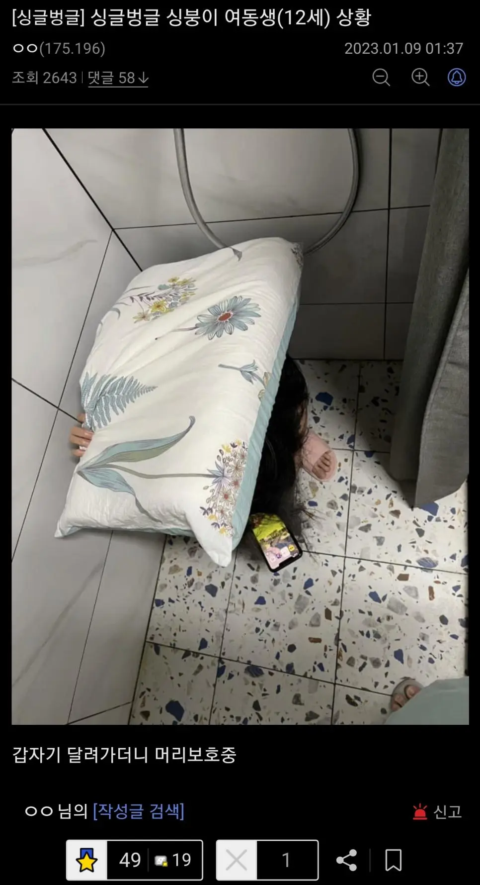 지진을 첫 경험한 어느 디시인 여동생 ㅋㅋㅋㅋ