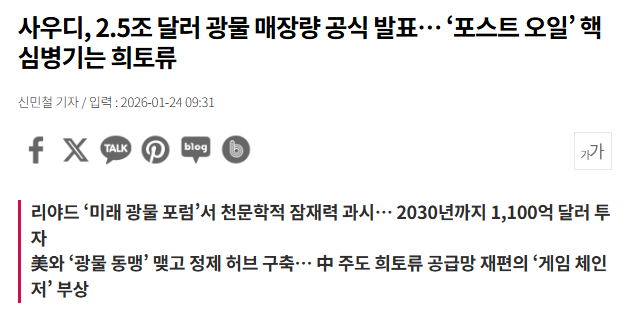사우디 3,370조원 광물 매장량 공식 발표