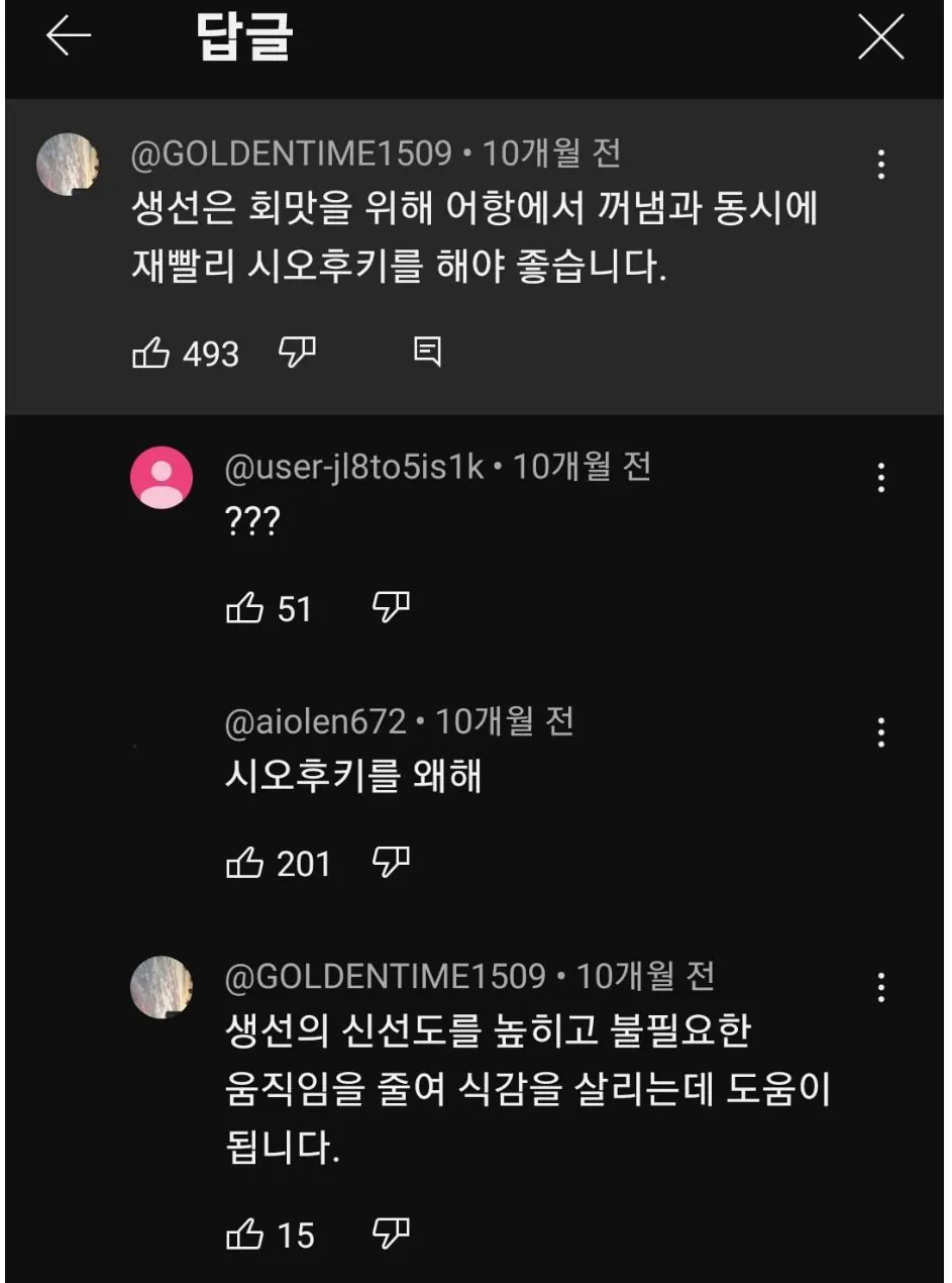 생선의 신선도를 위해서 시오후키를 해야합니다