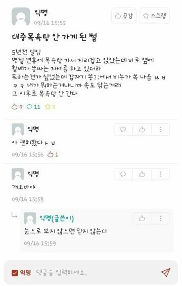 대중목욕탕안가게된썰