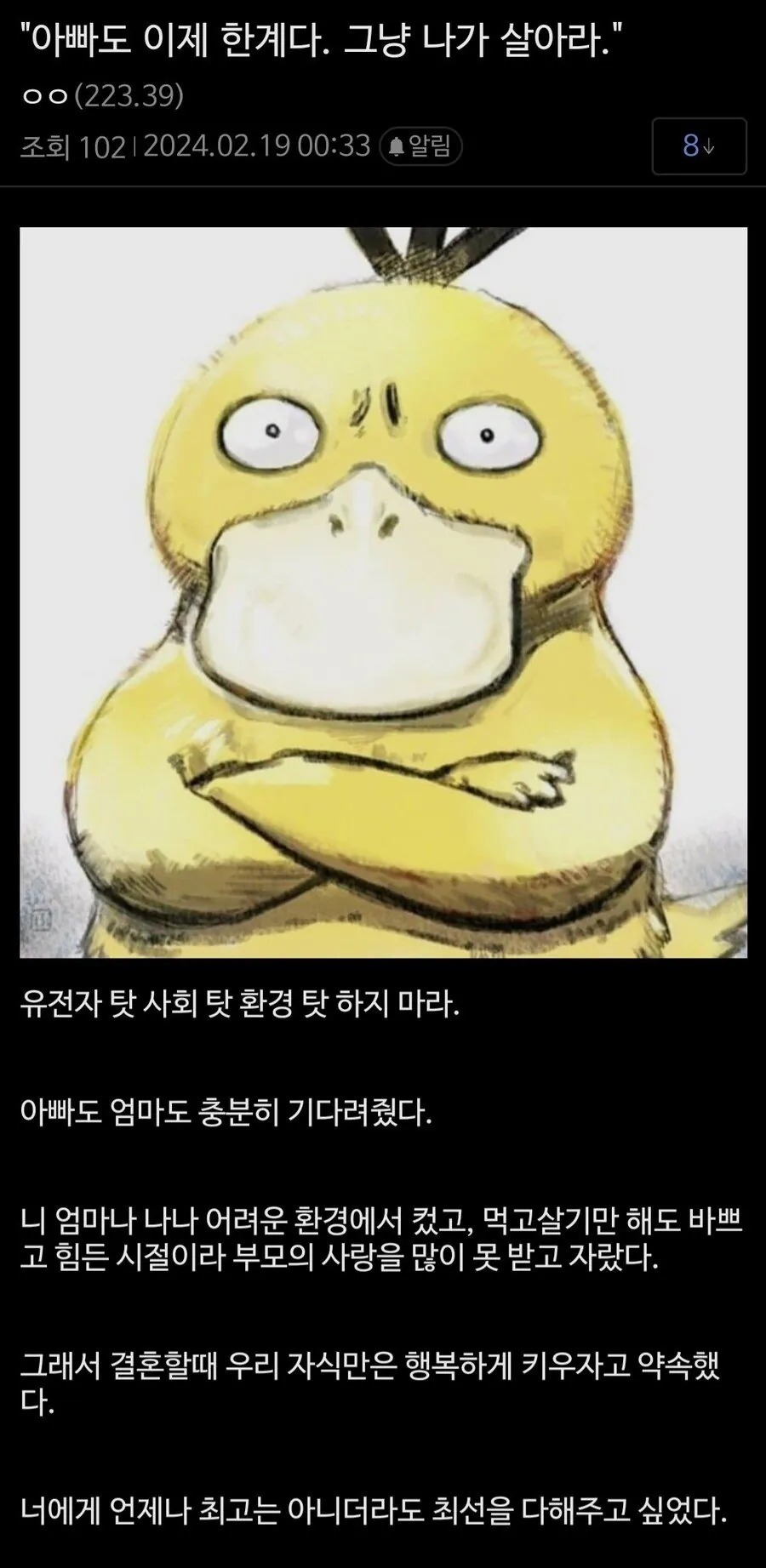 아빠도 지쳤다. 나가 살아라