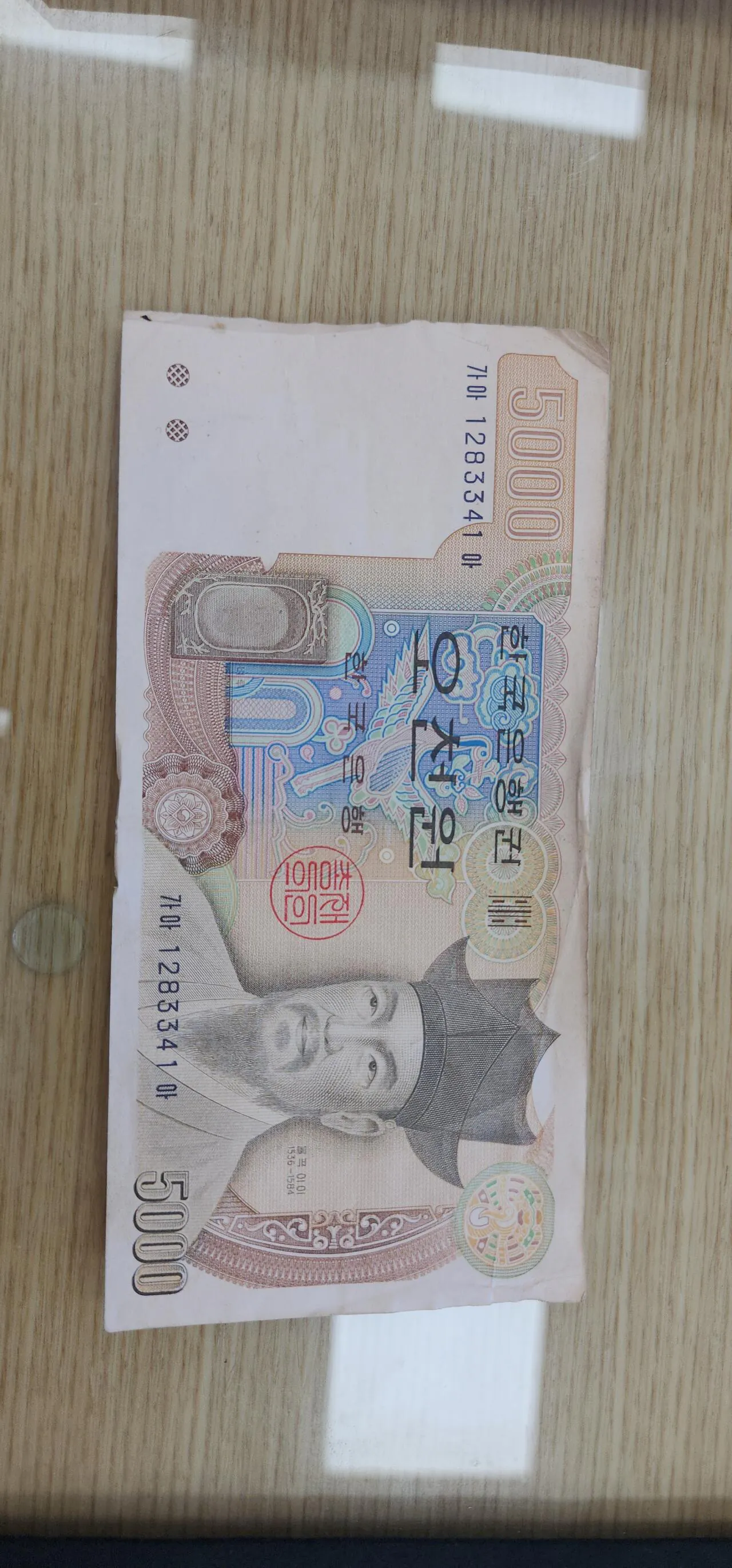 근무중 들어온 5천원 구권