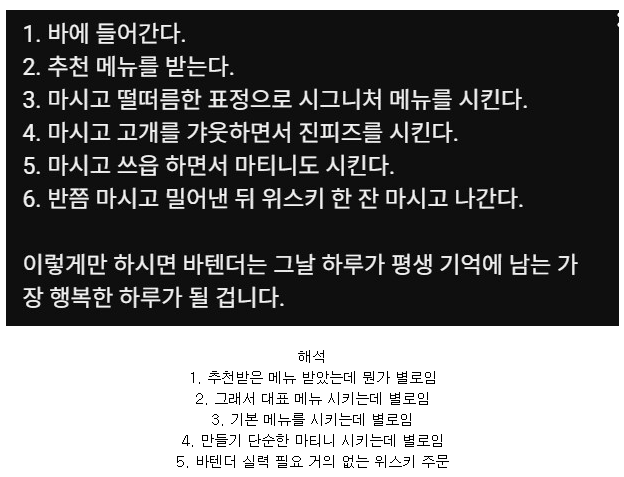 바텐더를 정신적으로 죽이는 방법