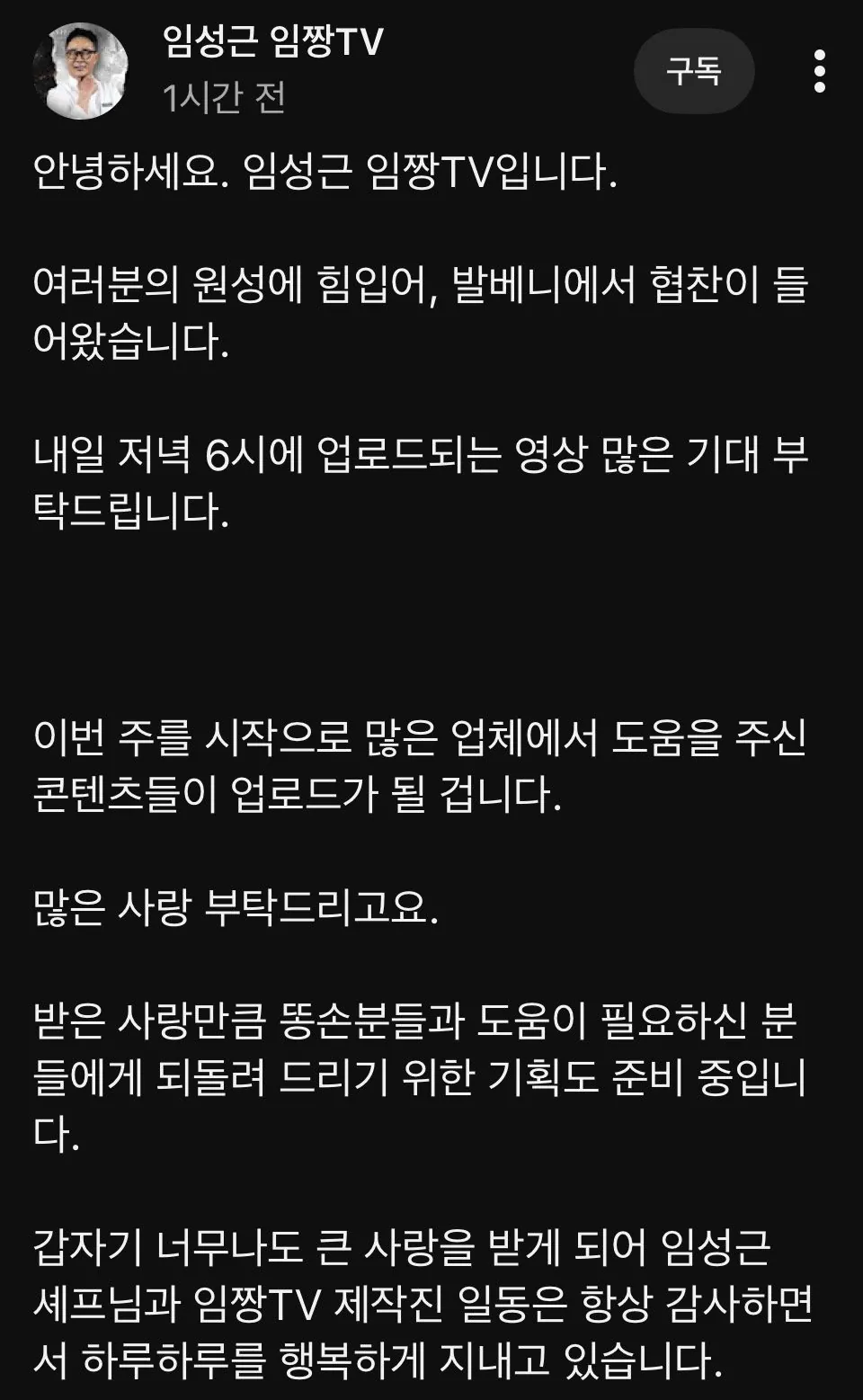 결국 금주 실패한 임짱