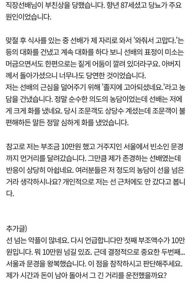 부친상 당한 선배에게 후배가 건넨 농담