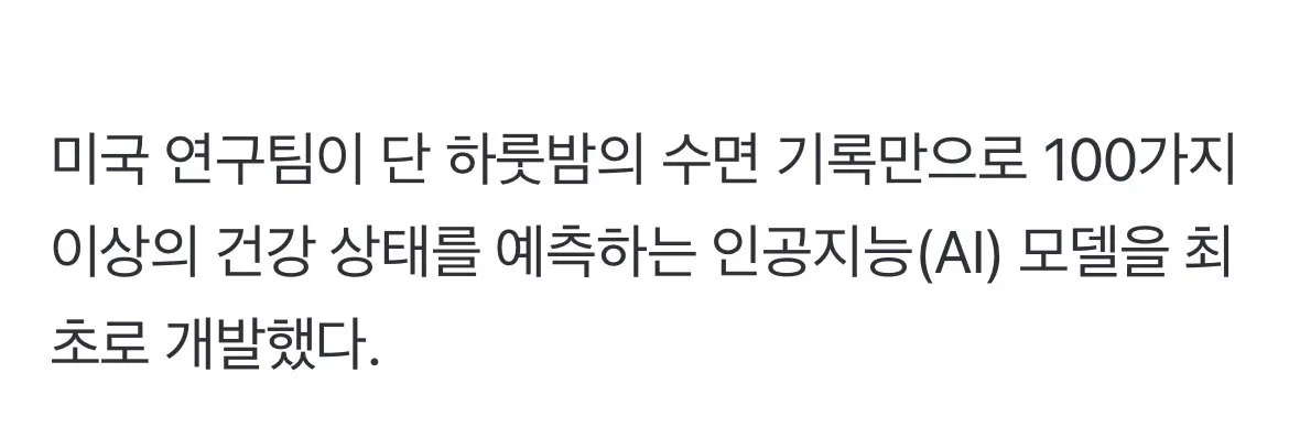 현재 개쩐다는 Ai 건강검진 수준 근황