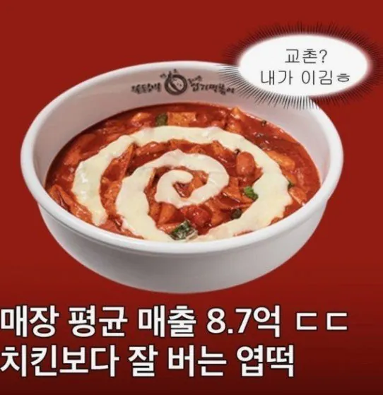 수많은 떡볶이 프차중에서 살아남은 1대장