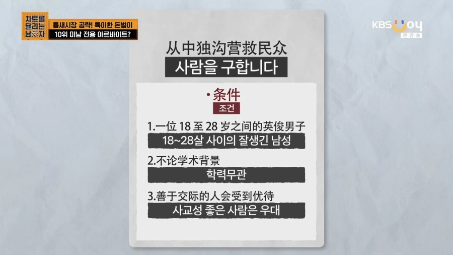 미남들만 가능하다는 고수익 아르바이트