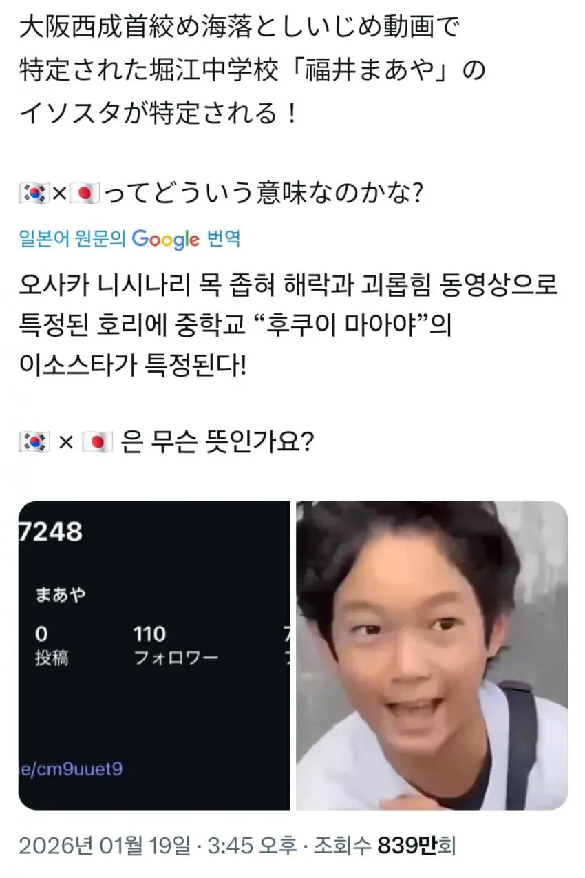 일본 이지메사건 가해자근황