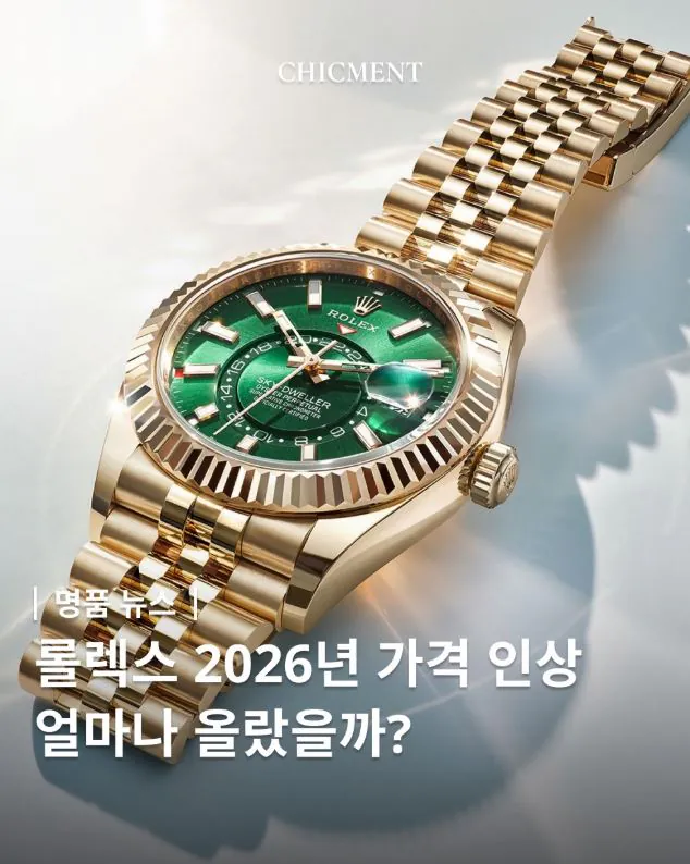 로렉스 가격 인상 ㄷㄷㄷㄷ
