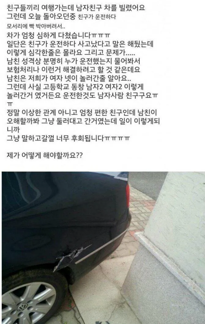 남친 차 긁은 여자친구