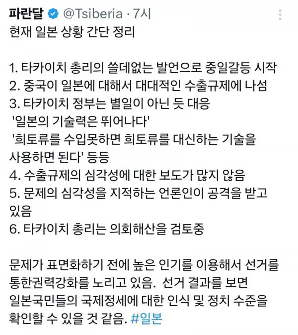 현재 일본 상황 간단 정리 ㄷㄷ