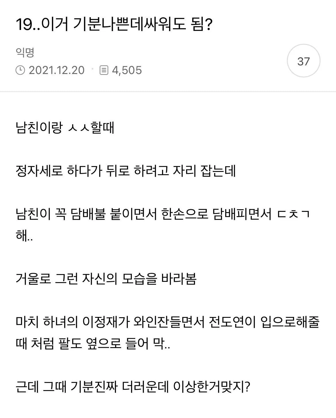 남친과 ㅅㅅ 중 짜증난 여시