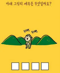 넌센스퀴즈 22탄