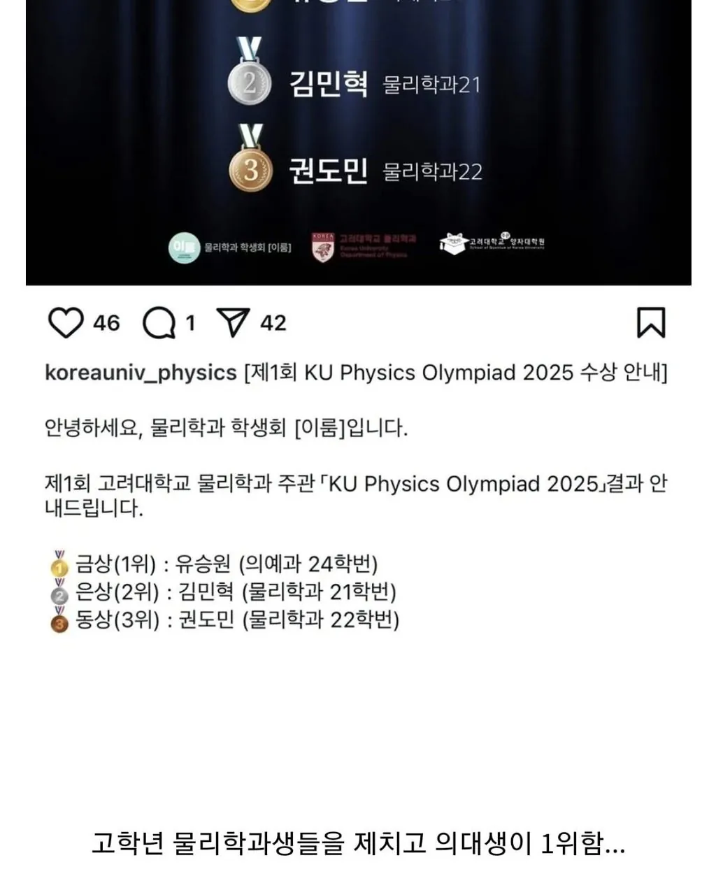 고려대 물리학 올림피아드 대회 근황