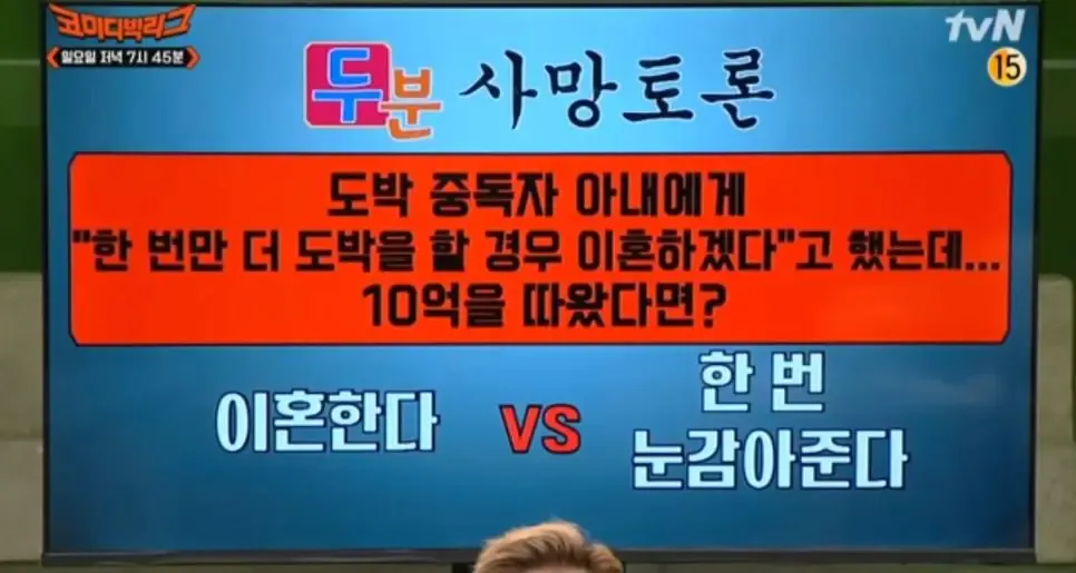 도박에 중독된 아내가 10억을 따왔다면?