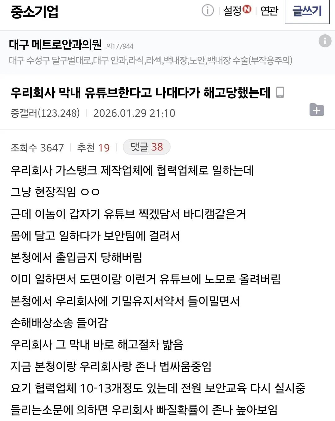 우리회사 막내 유튜브한다고 나대다가 해고당함